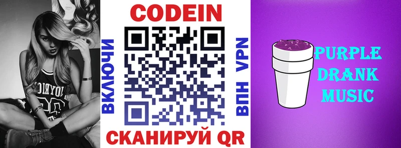 что такое наркотик  Салехард  mega ссылки  Кодеиновый сироп Lean Purple Drank 
